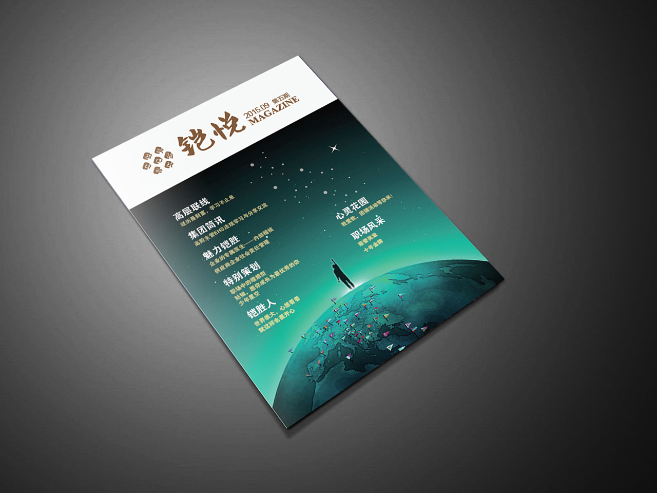 近些年的企業畫冊設計:企業內刊、品牌畫冊、產品畫冊